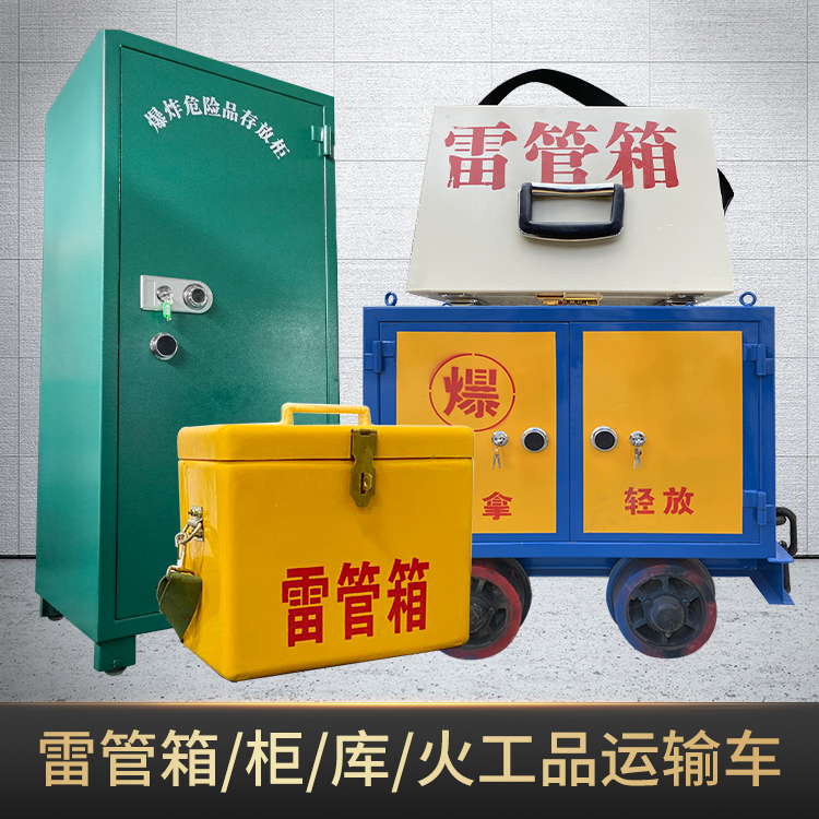 科尔沁左翼中危险品存放柜使用注意事项全解析