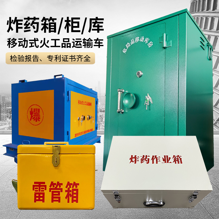 科尔沁左翼中易爆品存放柜 炸药柜 凯龙火工品存放柜型号解析与核心功能